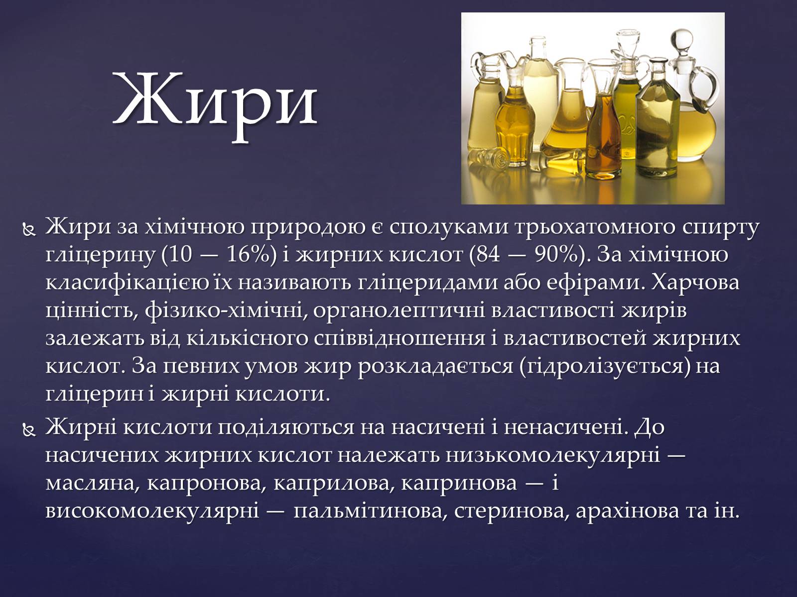 Презентація на тему «Значення білків, жирів та вуглеводів у харчуванні людини» - Слайд #7