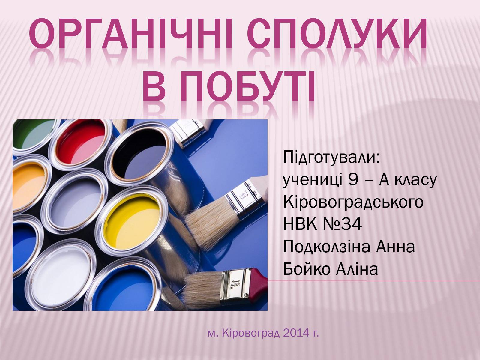 Презентація на тему «Органічні речовини» (варіант 3) - Слайд #1