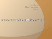 Презентація на тему «Stratford-upon-Avo»