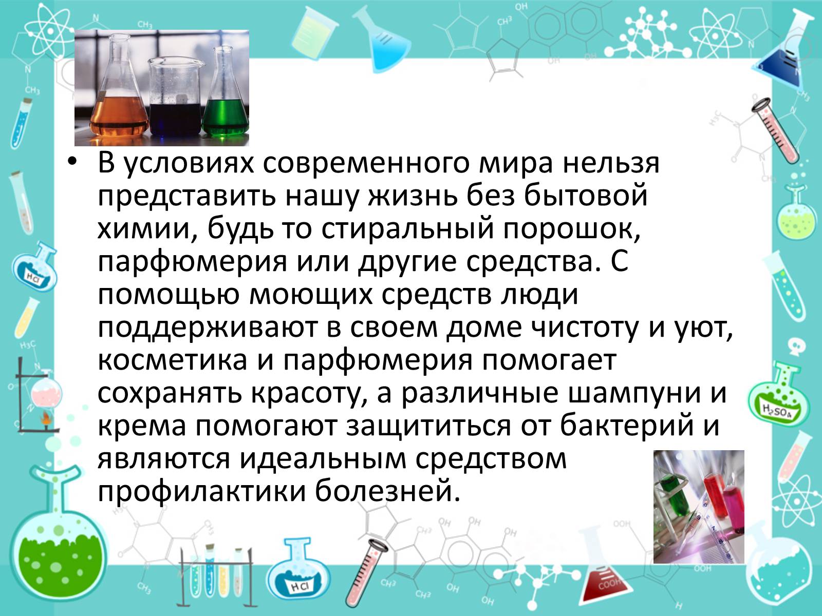 Презентація на тему «Роль химии в жизни человека» - Слайд #3