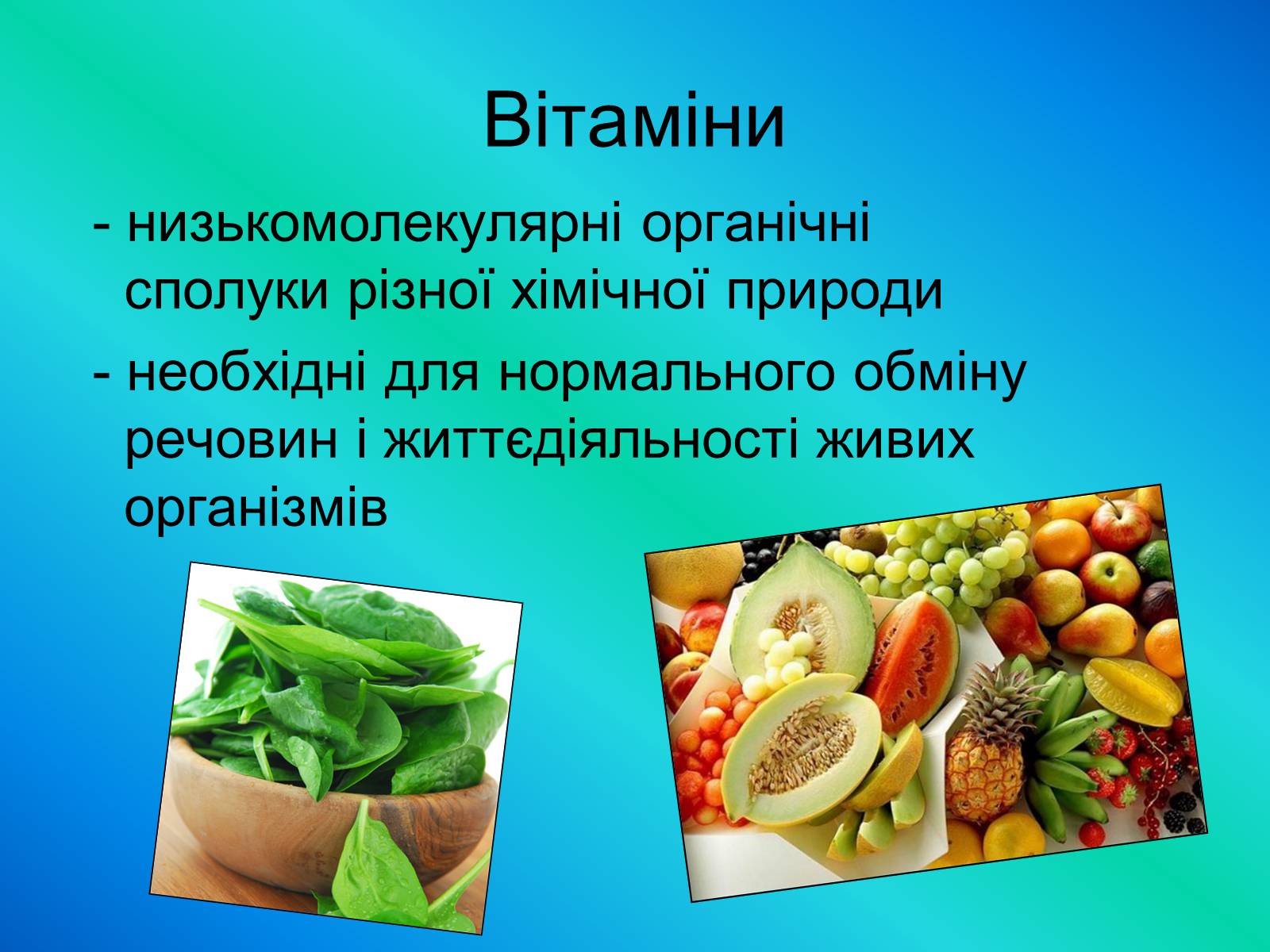 Презентація на тему «Кухня - маленька хімічна лабораторія» - Слайд #13