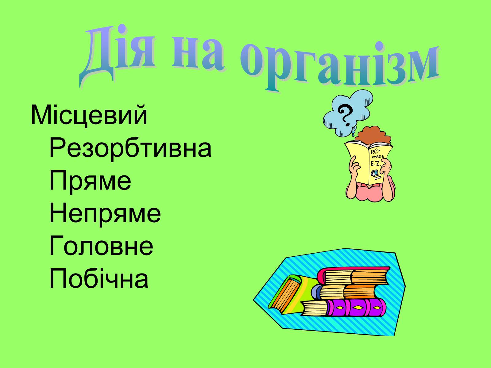 Презентація на тему «Ліки» - Слайд #2