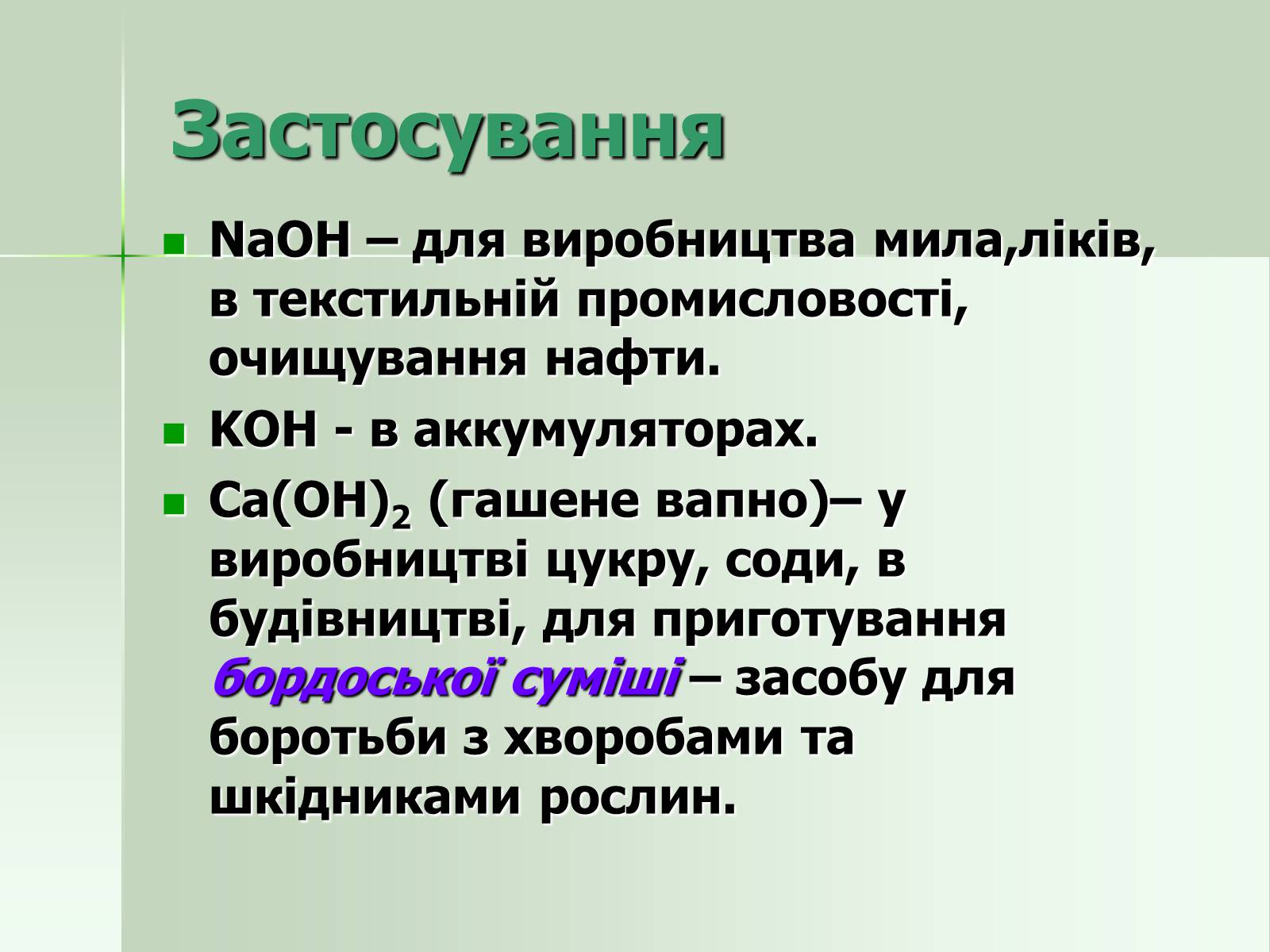 Презентація на тему «Загальна характеристика основ» - Слайд #17