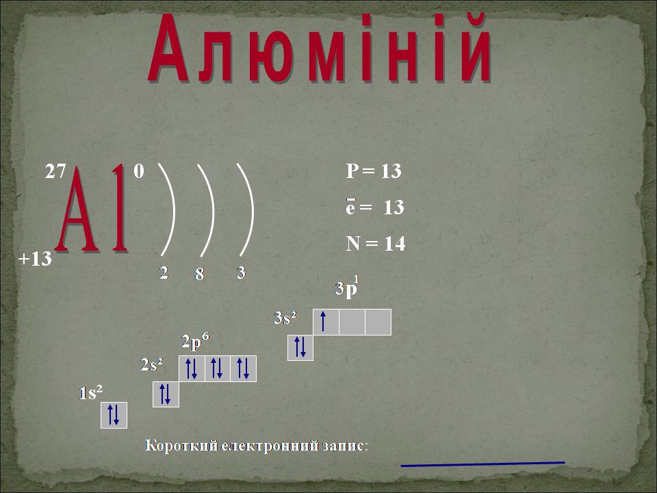 Презентація на тему «Алюміній» (варіант 17) - Слайд #14