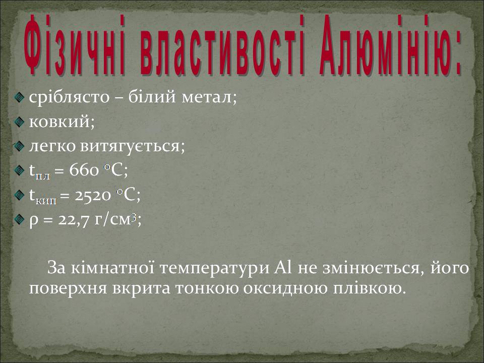 Презентація на тему «Алюміній» (варіант 17) - Слайд #15