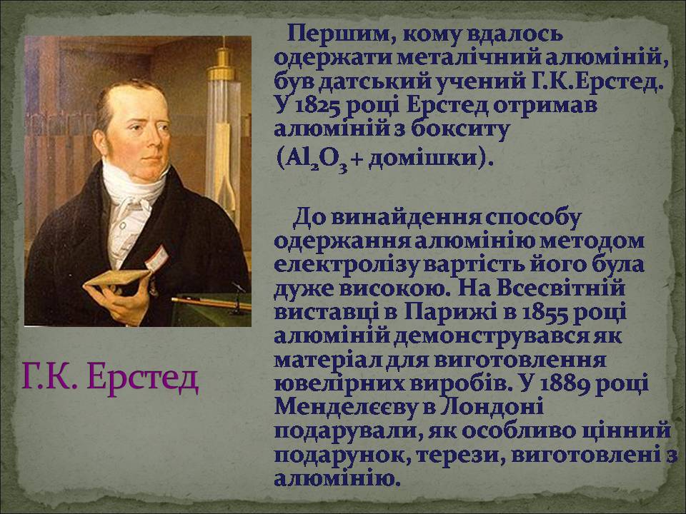 Презентація на тему «Алюміній» (варіант 17) - Слайд #7