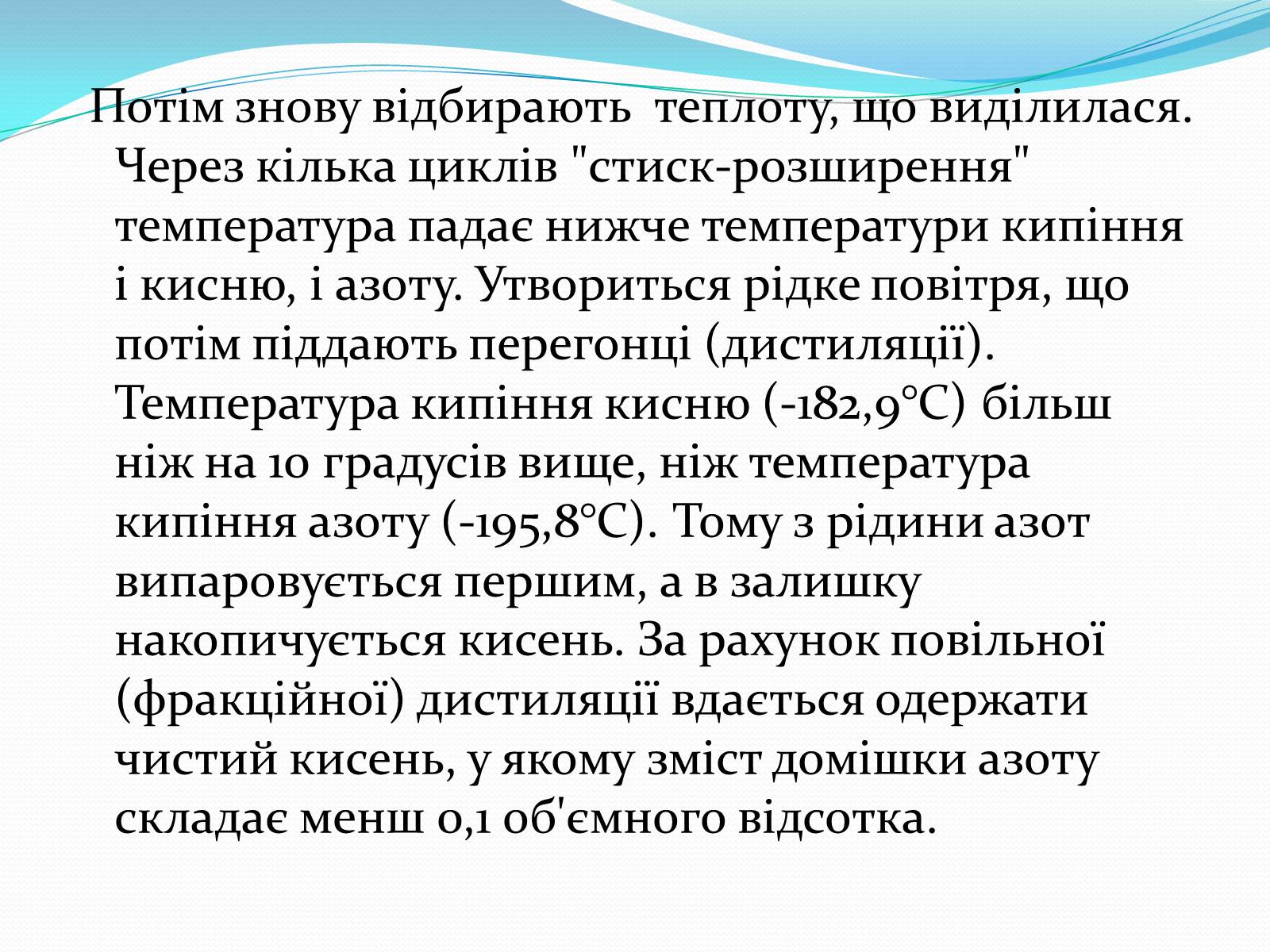 Презентація на тему «Оксиген. Кисень» (варіант 2) - Слайд #11