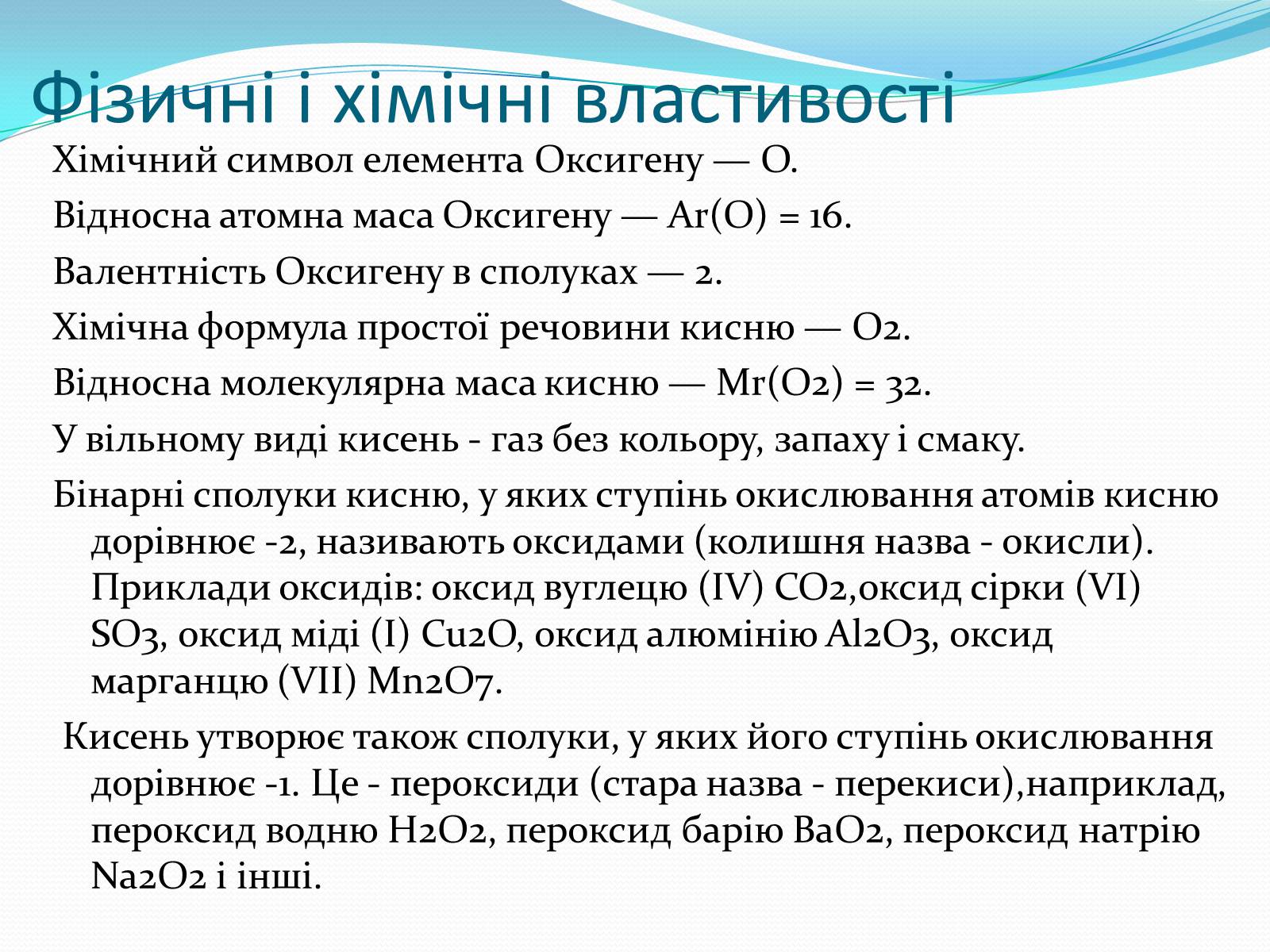 Презентація на тему «Оксиген. Кисень» (варіант 2) - Слайд #2