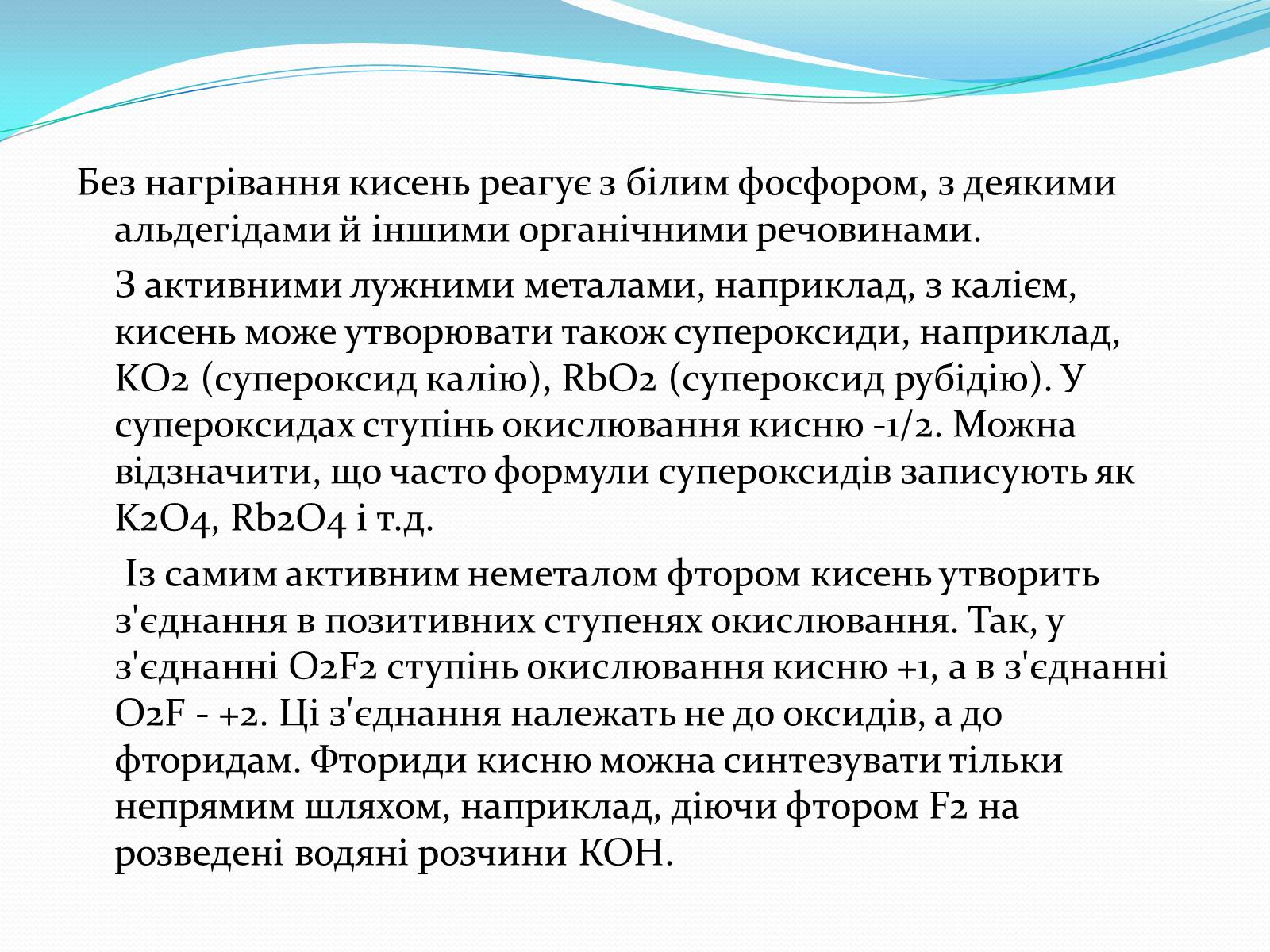 Презентація на тему «Оксиген. Кисень» (варіант 2) - Слайд #3