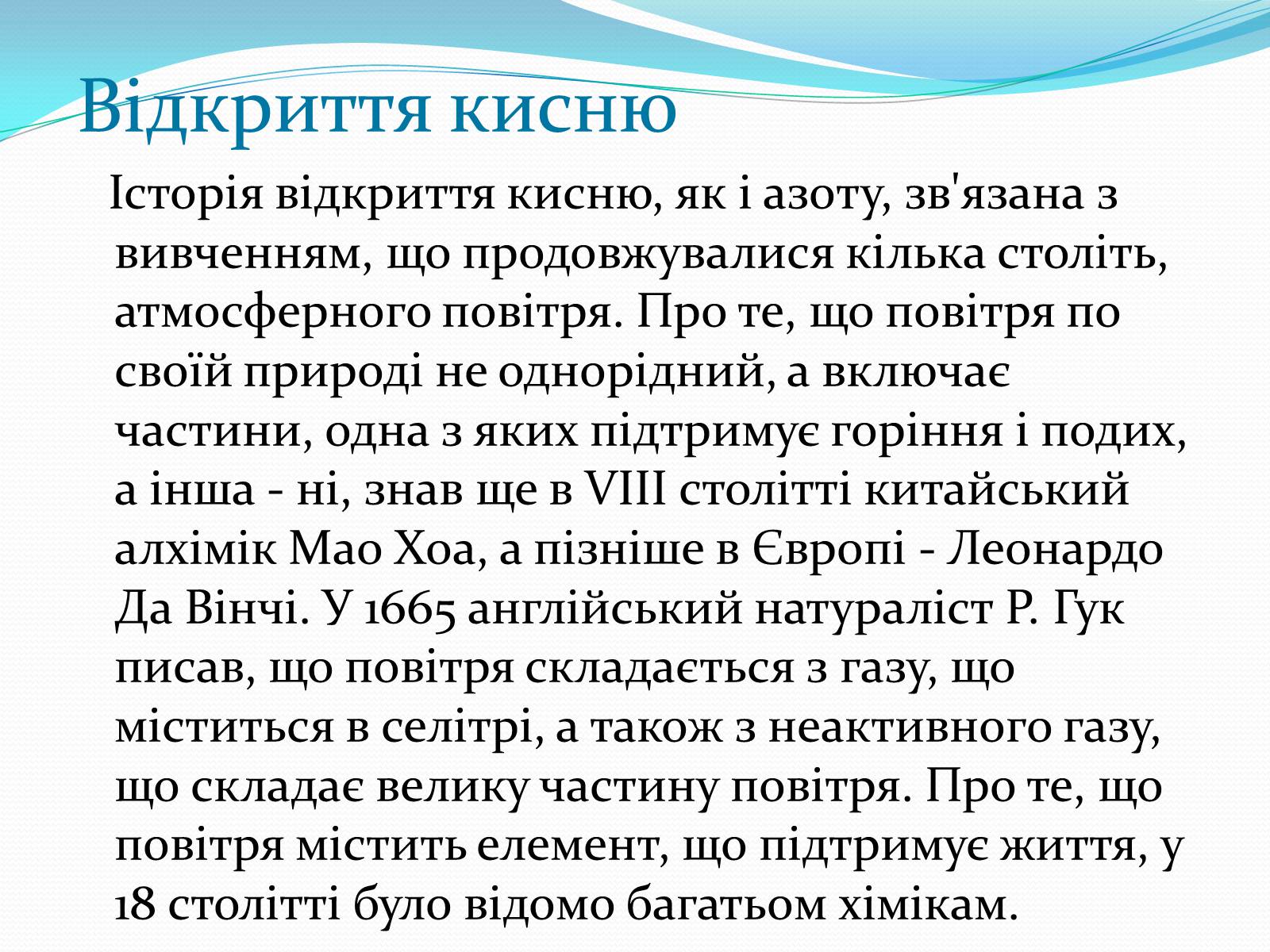 Презентація на тему «Оксиген. Кисень» (варіант 2) - Слайд #4