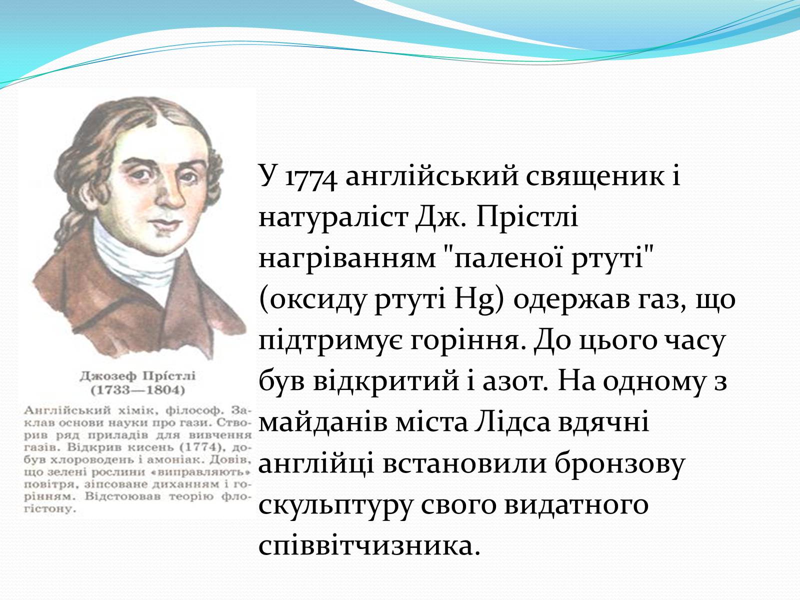 Презентація на тему «Оксиген. Кисень» (варіант 2) - Слайд #6