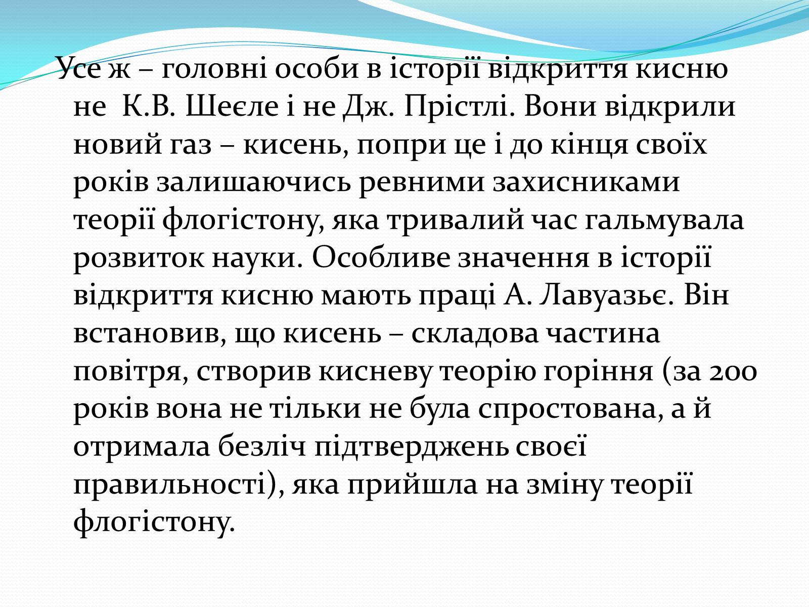 Презентація на тему «Оксиген. Кисень» (варіант 2) - Слайд #7