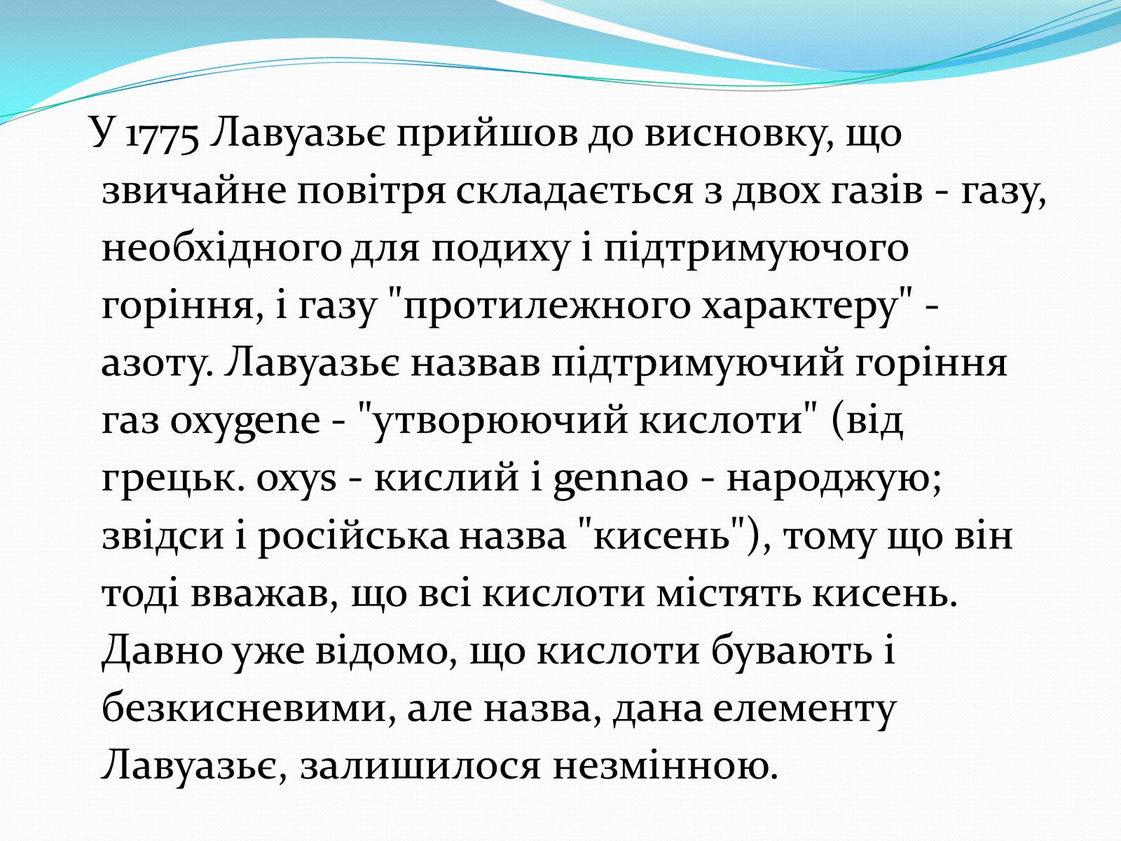 Презентація на тему «Оксиген. Кисень» (варіант 2) - Слайд #8