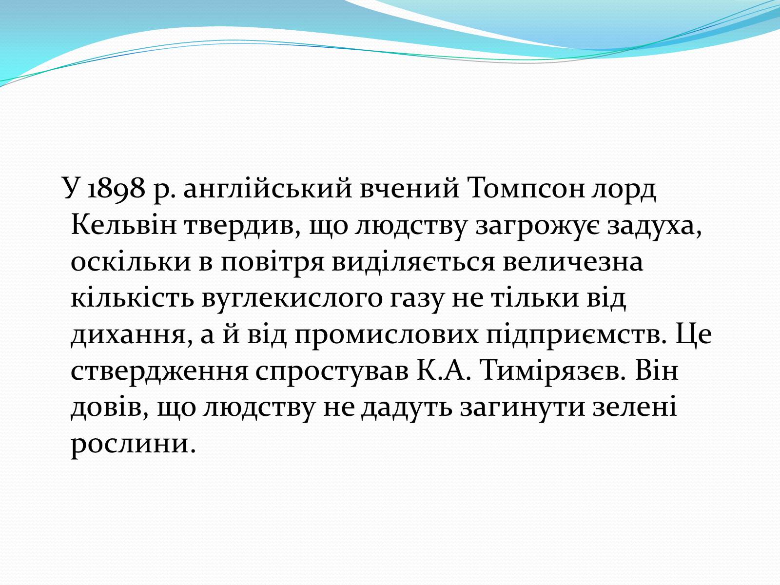 Презентація на тему «Оксиген. Кисень» (варіант 2) - Слайд #9