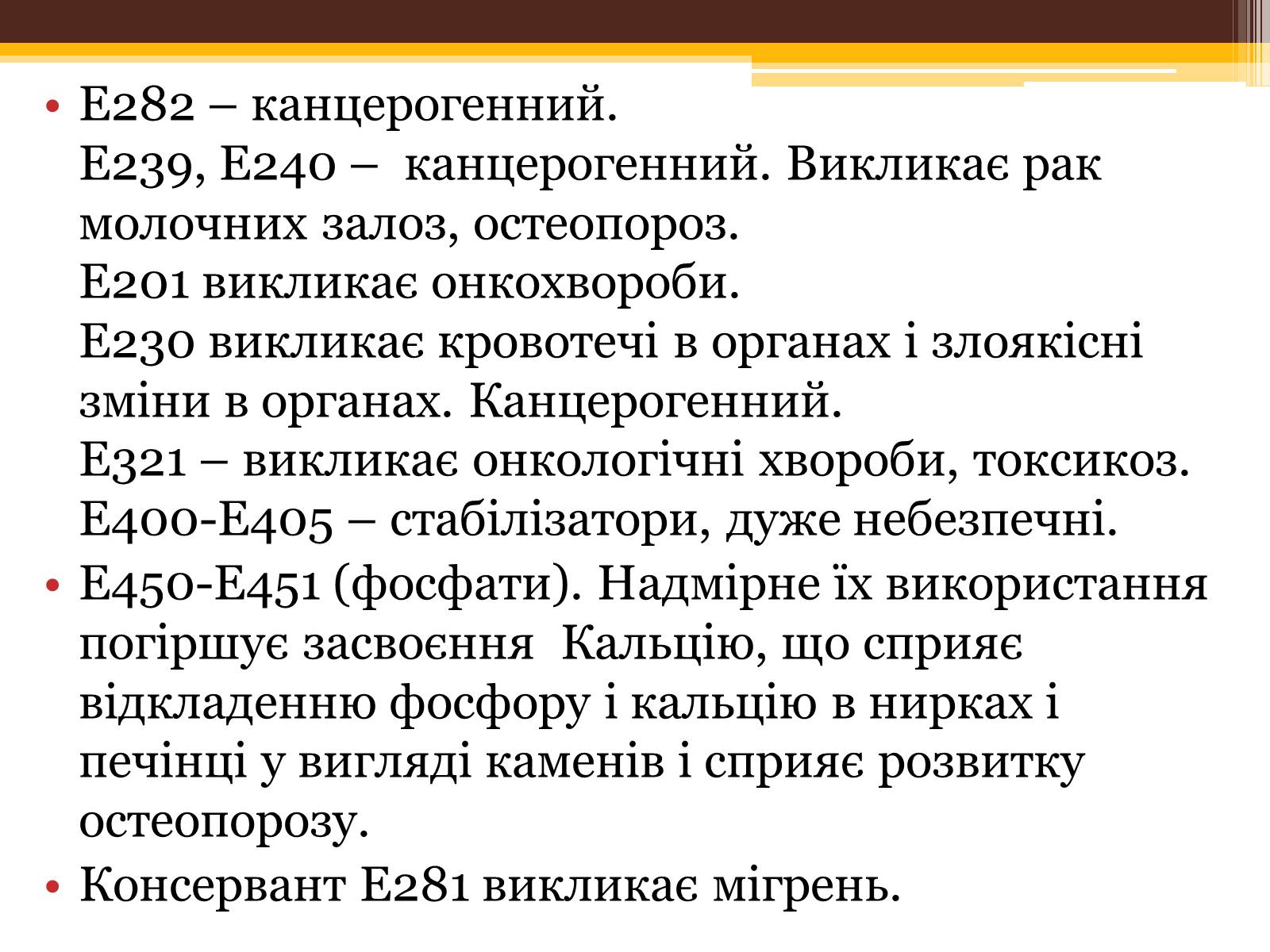 Презентація на тему «Харчові добавки» (варіант 21) - Слайд #10