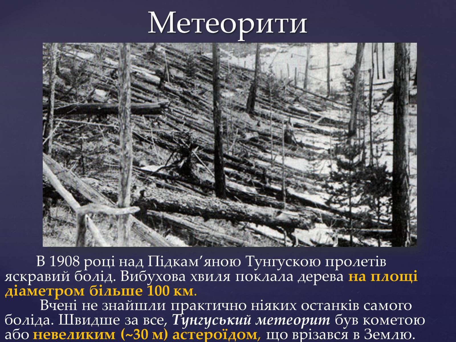 Презентація на тему «Малі тіла сонячної системи» (варіант 4) - Слайд #15