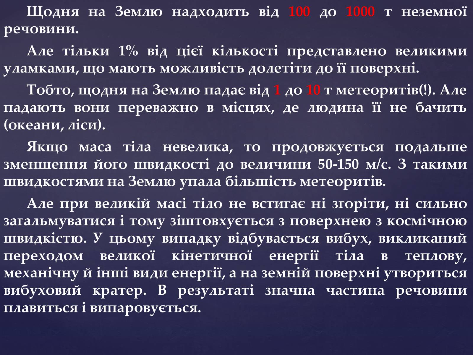 Презентація на тему «Малі тіла сонячної системи» (варіант 4) - Слайд #20