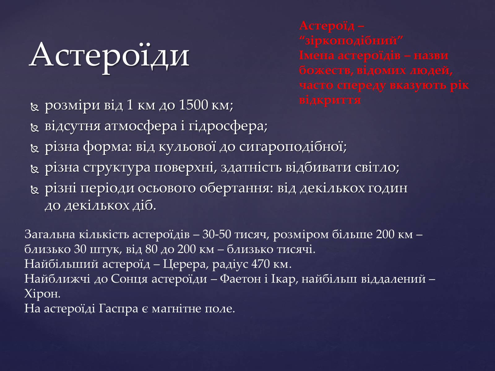 Презентація на тему «Малі тіла сонячної системи» (варіант 4) - Слайд #3