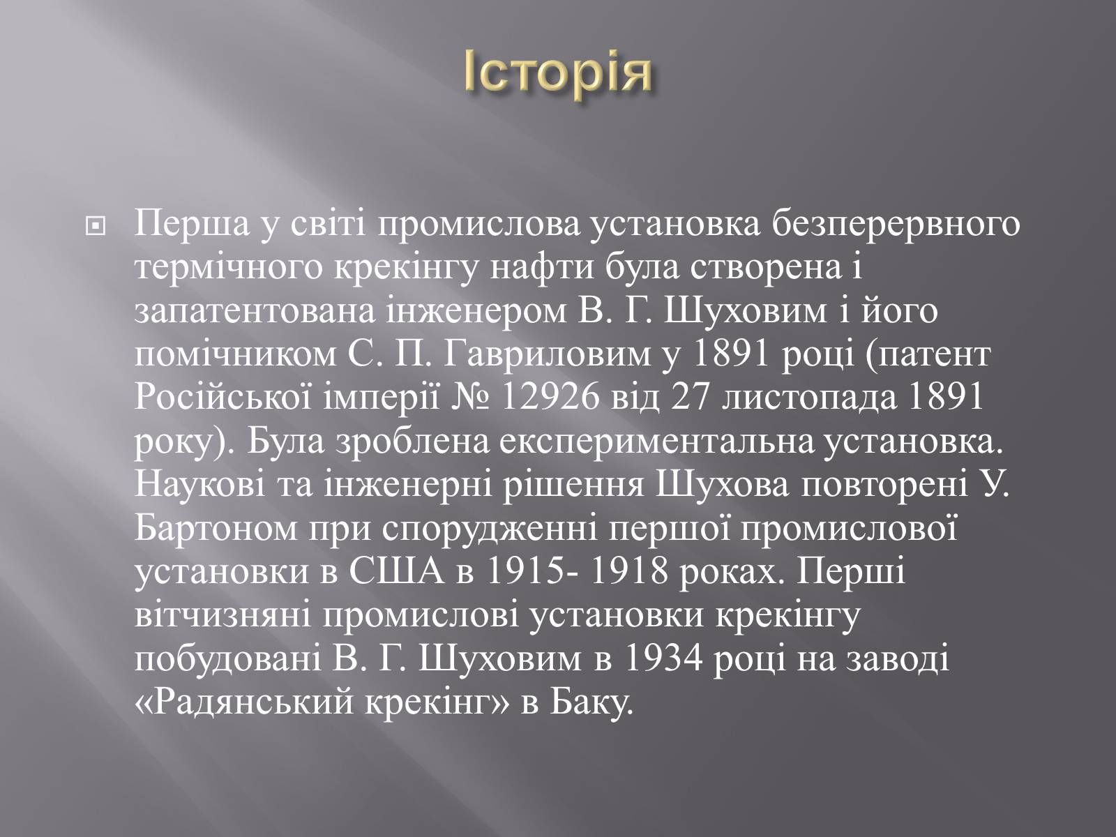 Презентація на тему «Крекінг нафти» - Слайд #3