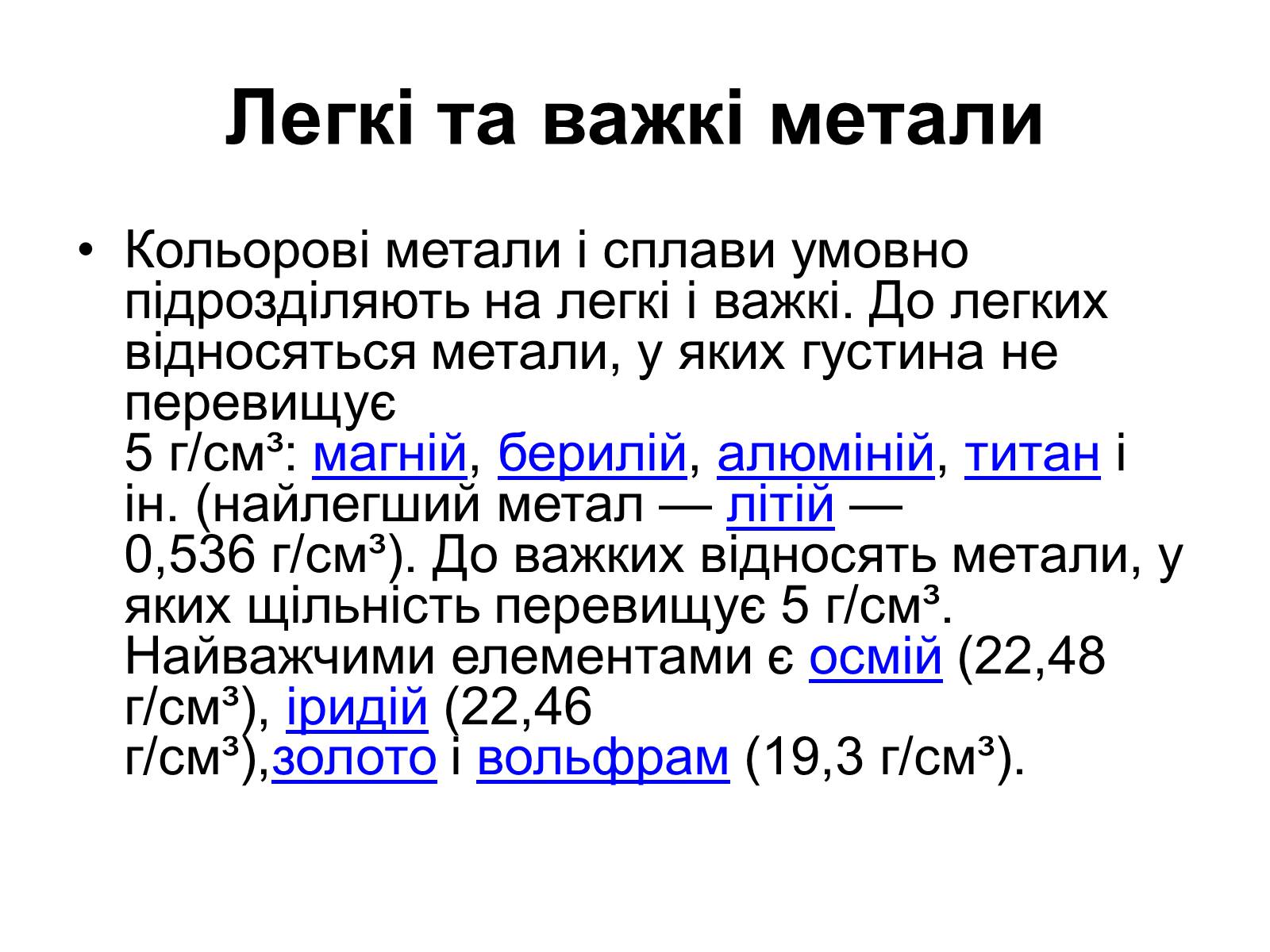 Презентація на тему «Кольорові метали» (варіант 2) - Слайд #3