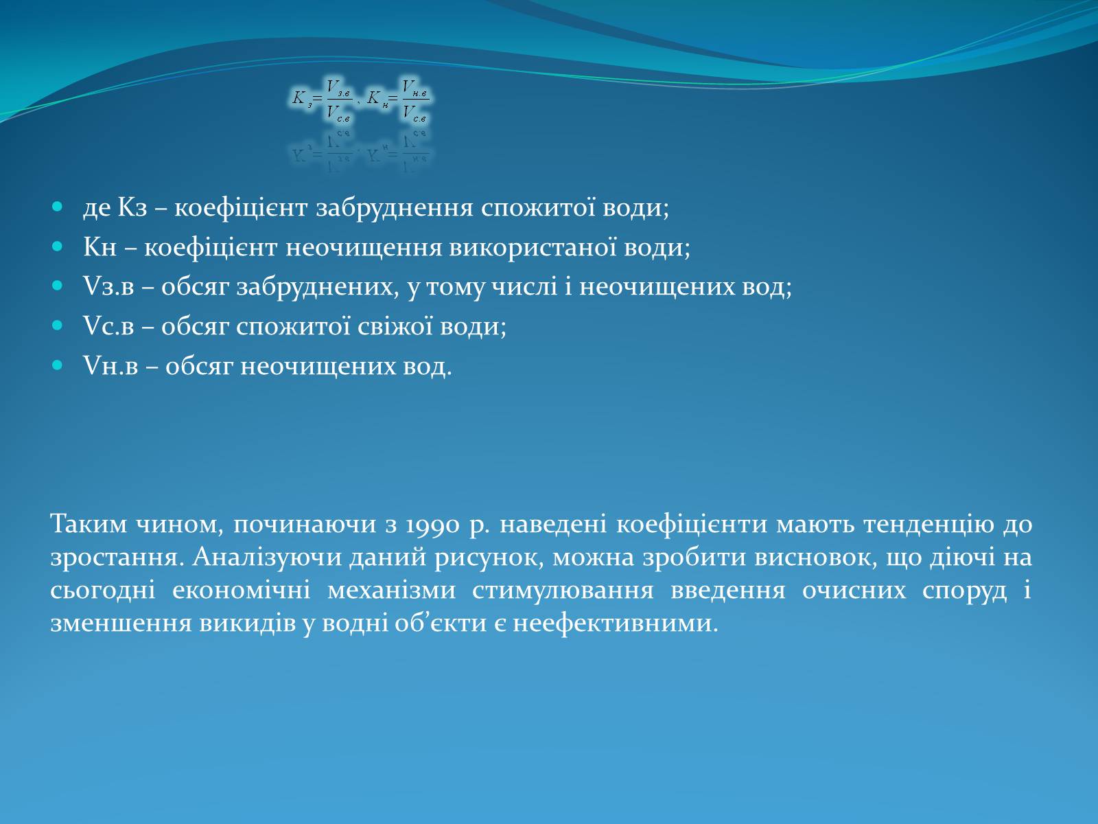 Презентація на тему «Екологія води» - Слайд #8