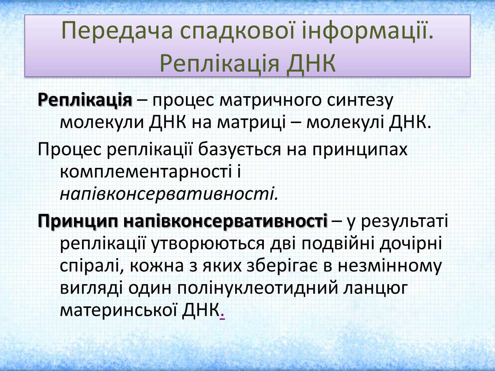 Презентація на тему «Нуклеїнові кислоти» (варіант 1) - Слайд #15