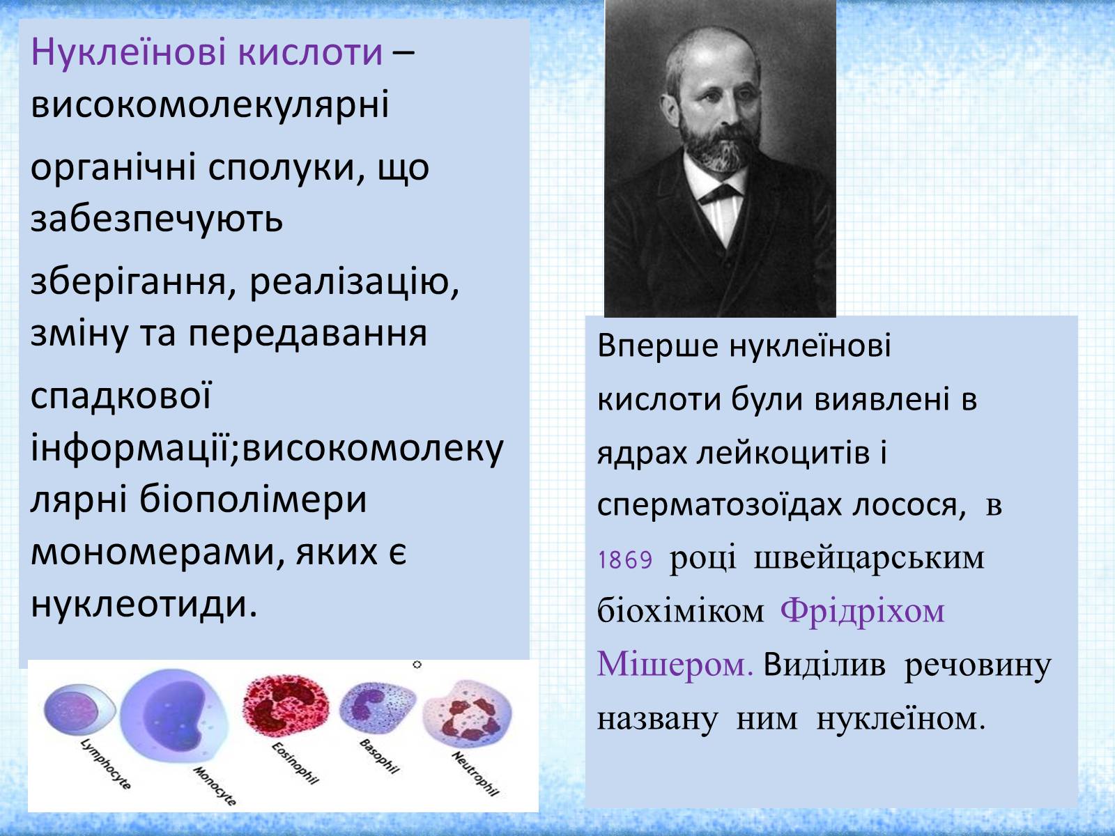 Презентація на тему «Нуклеїнові кислоти» (варіант 1) - Слайд #2