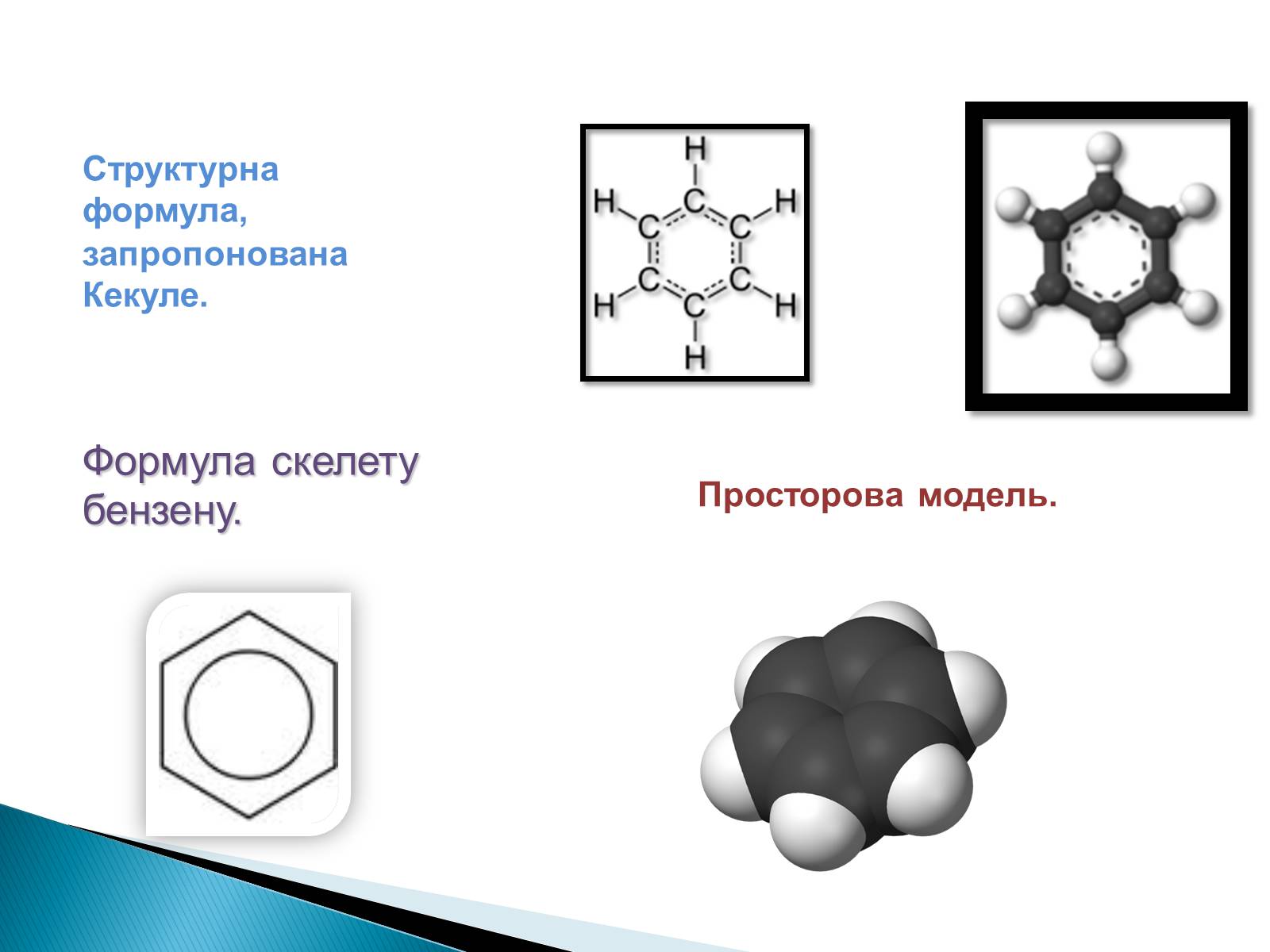 Презентація на тему «Бензен» (варіант 2) - Слайд #4