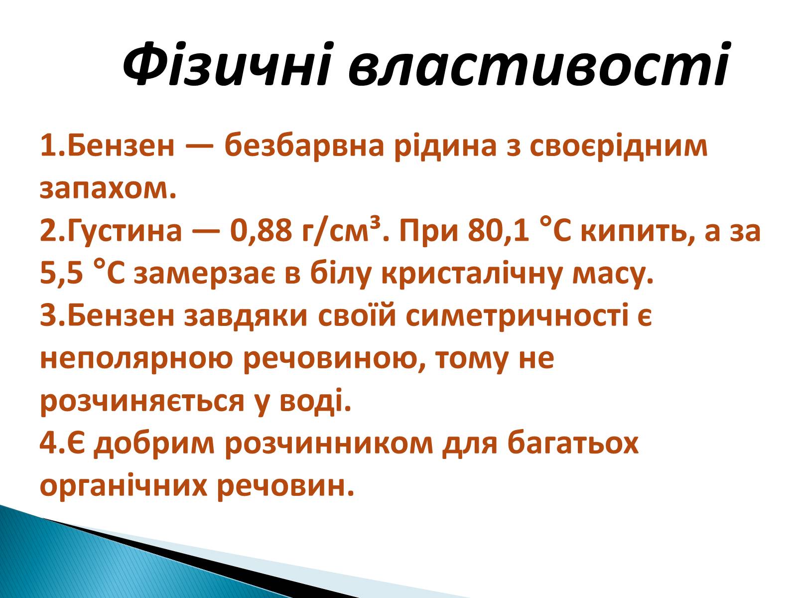 Презентація на тему «Бензен» (варіант 2) - Слайд #6