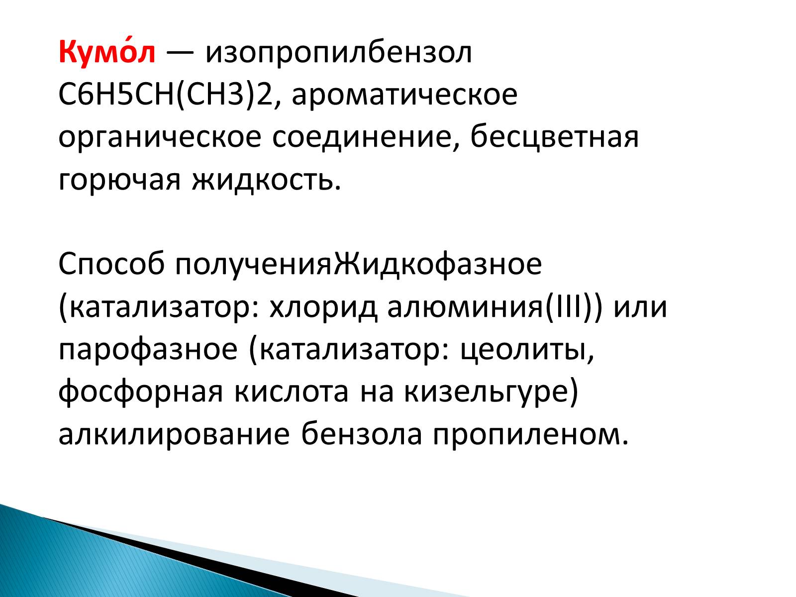 Презентація на тему «Бензен» (варіант 2) - Слайд #8