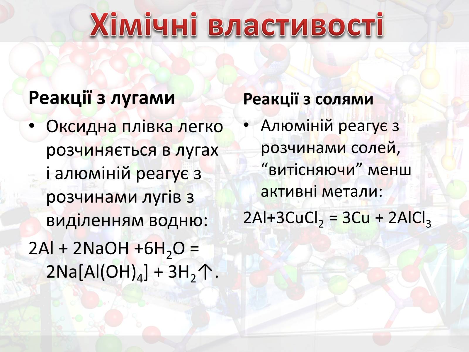 Презентація на тему «Алюміній» (варіант 13) - Слайд #9