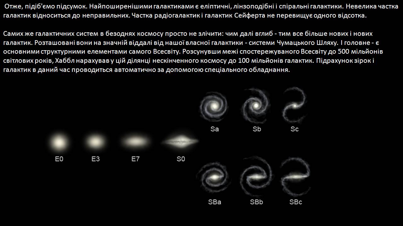 Презентація на тему «Галактики у всесвіті» - Слайд #30