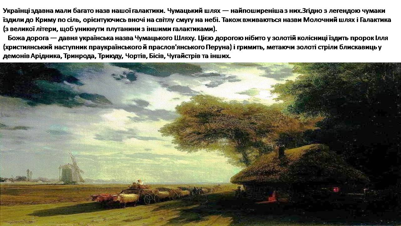 Презентація на тему «Галактики у всесвіті» - Слайд #33