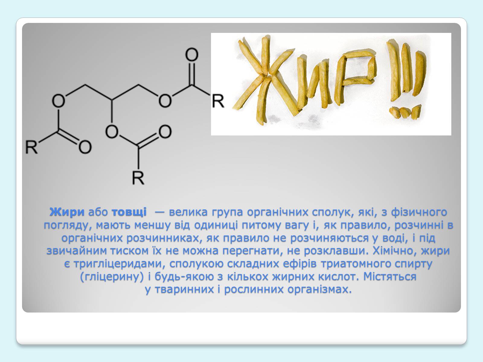 Презентація на тему «Хімічний склад,класифікація та застосування жирів» - Слайд #2