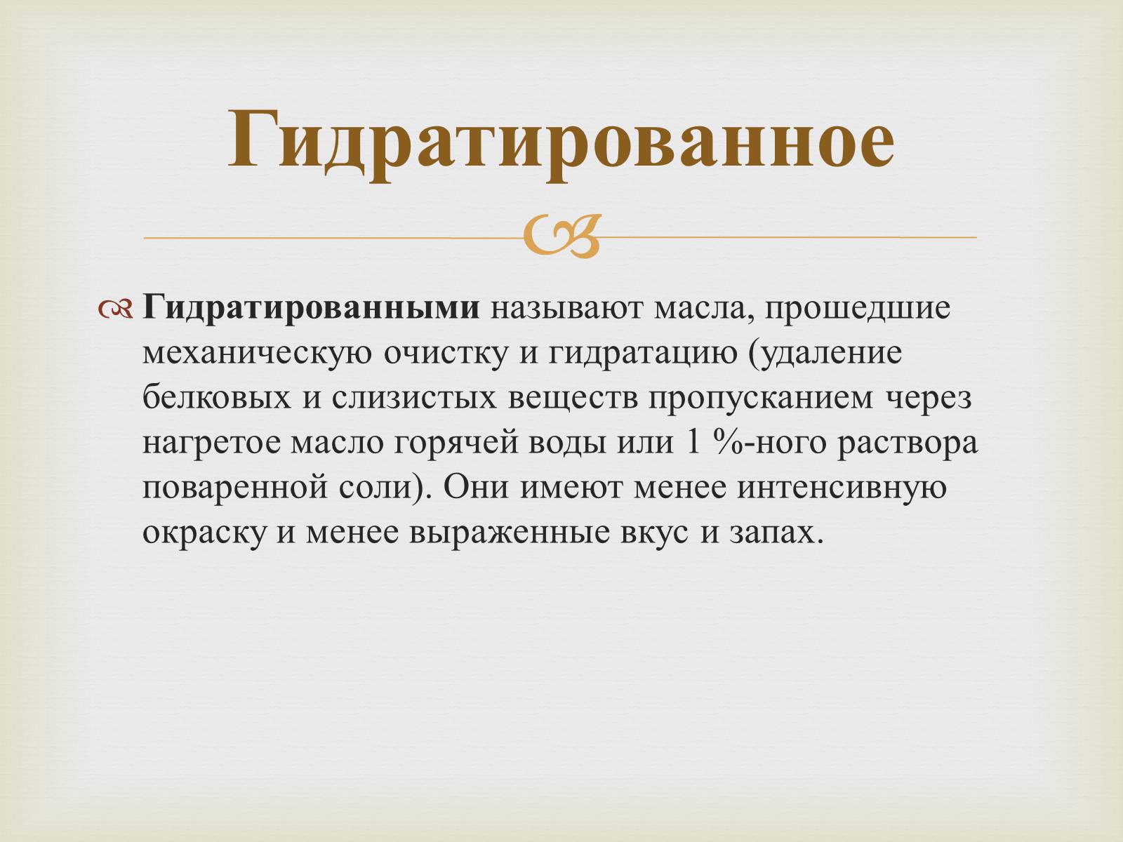 Презентація на тему «Пищевые жиры» - Слайд #11