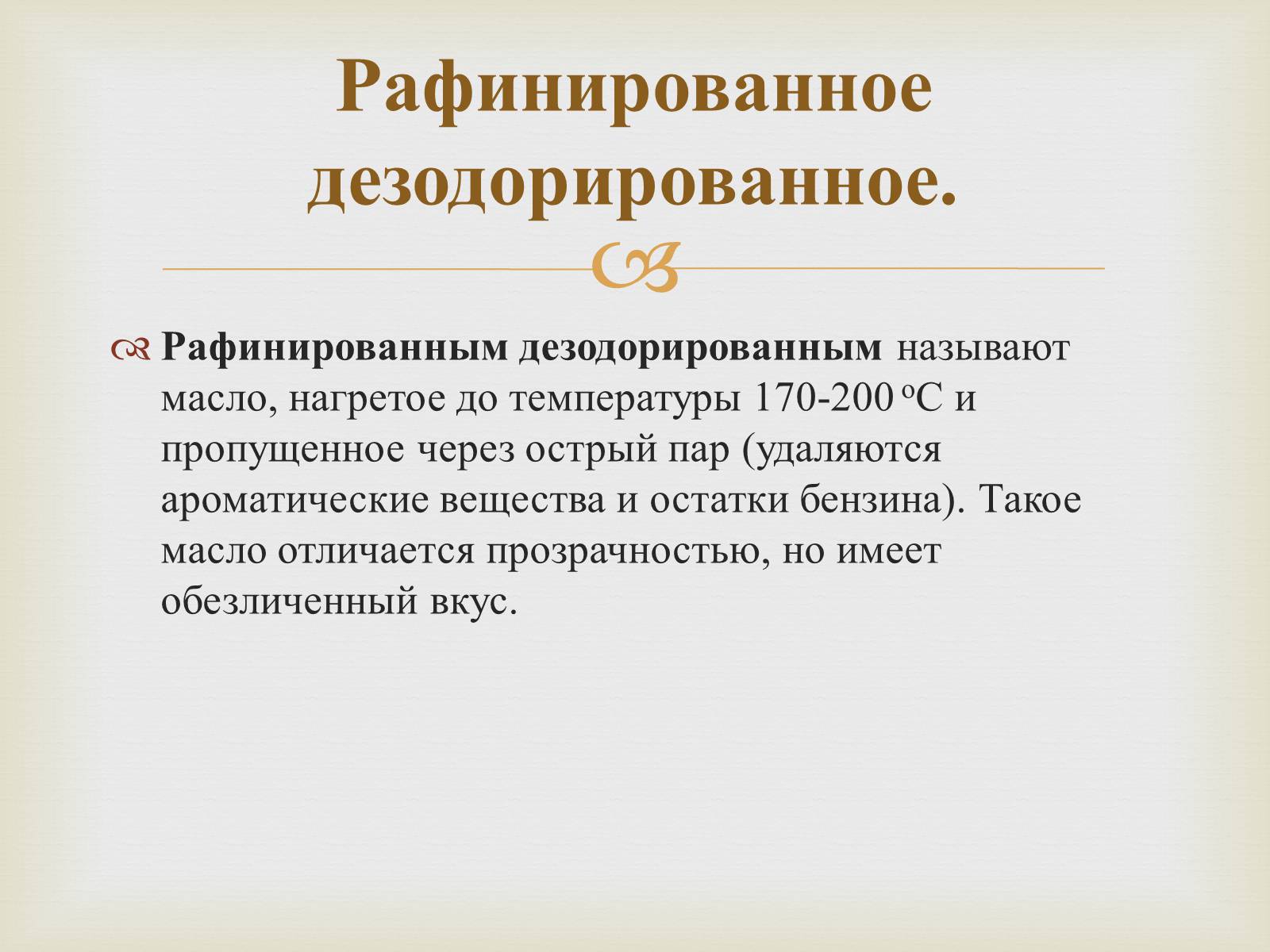 Презентація на тему «Пищевые жиры» - Слайд #12