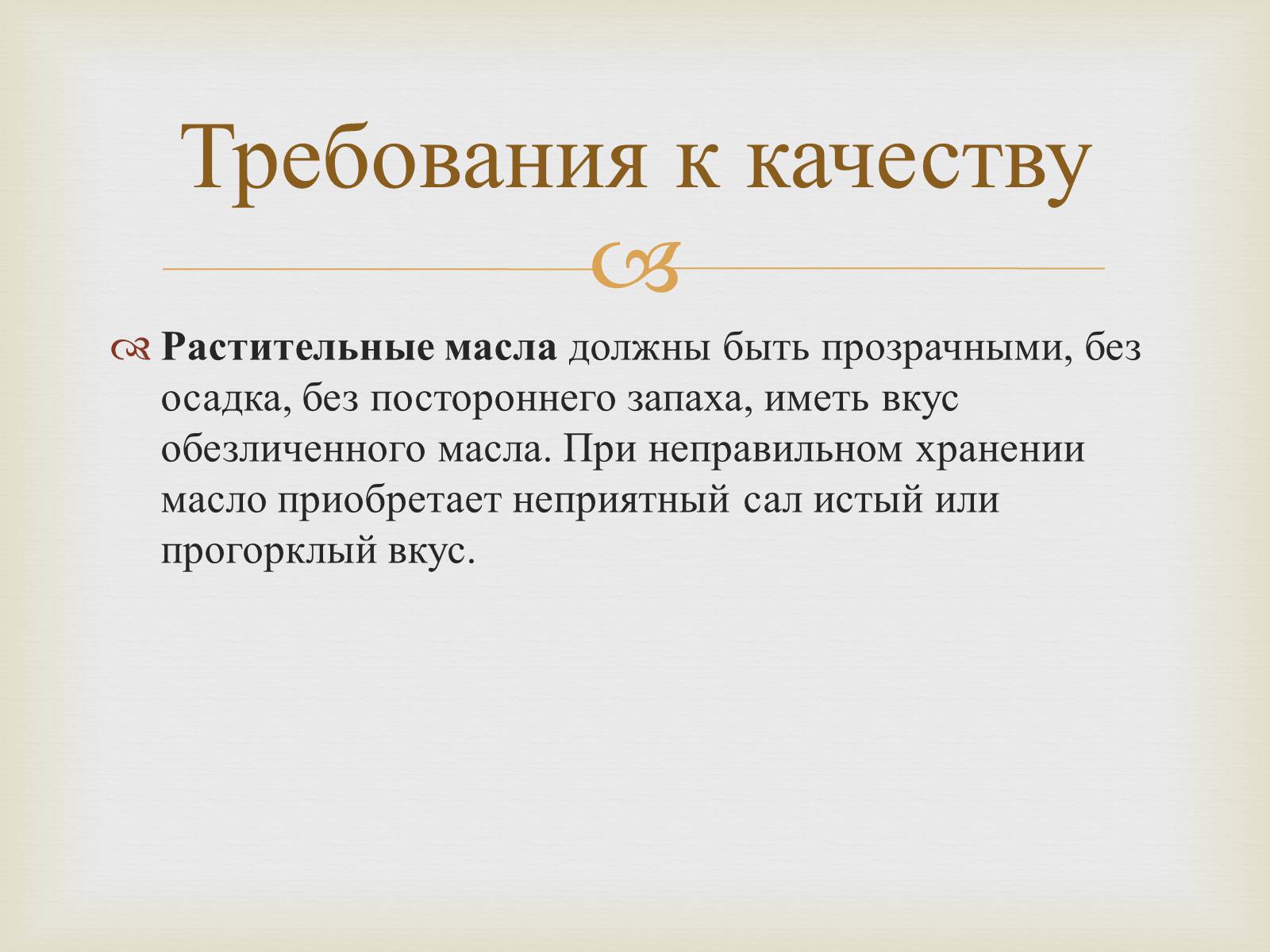 Презентація на тему «Пищевые жиры» - Слайд #14