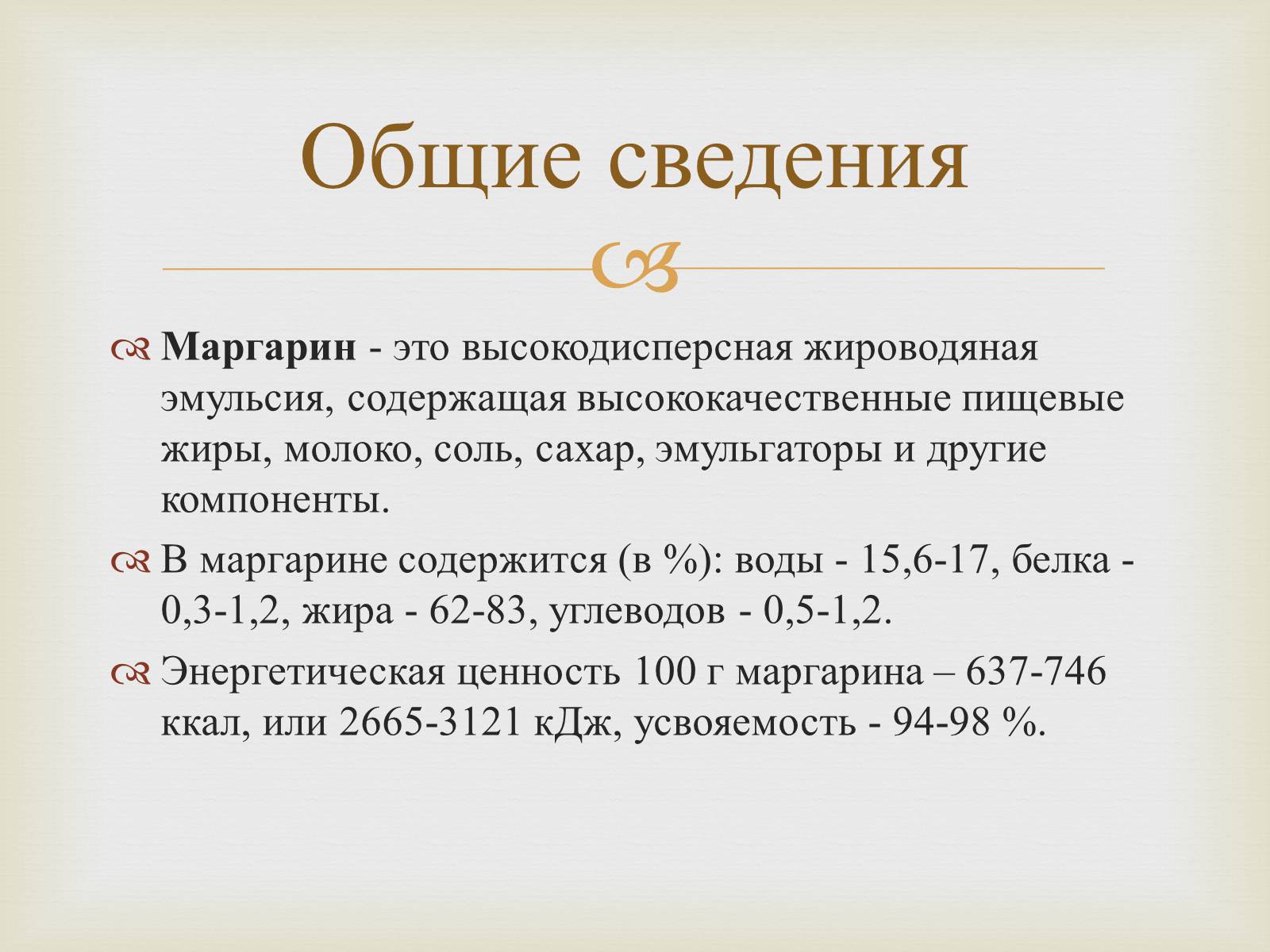 Презентація на тему «Пищевые жиры» - Слайд #17