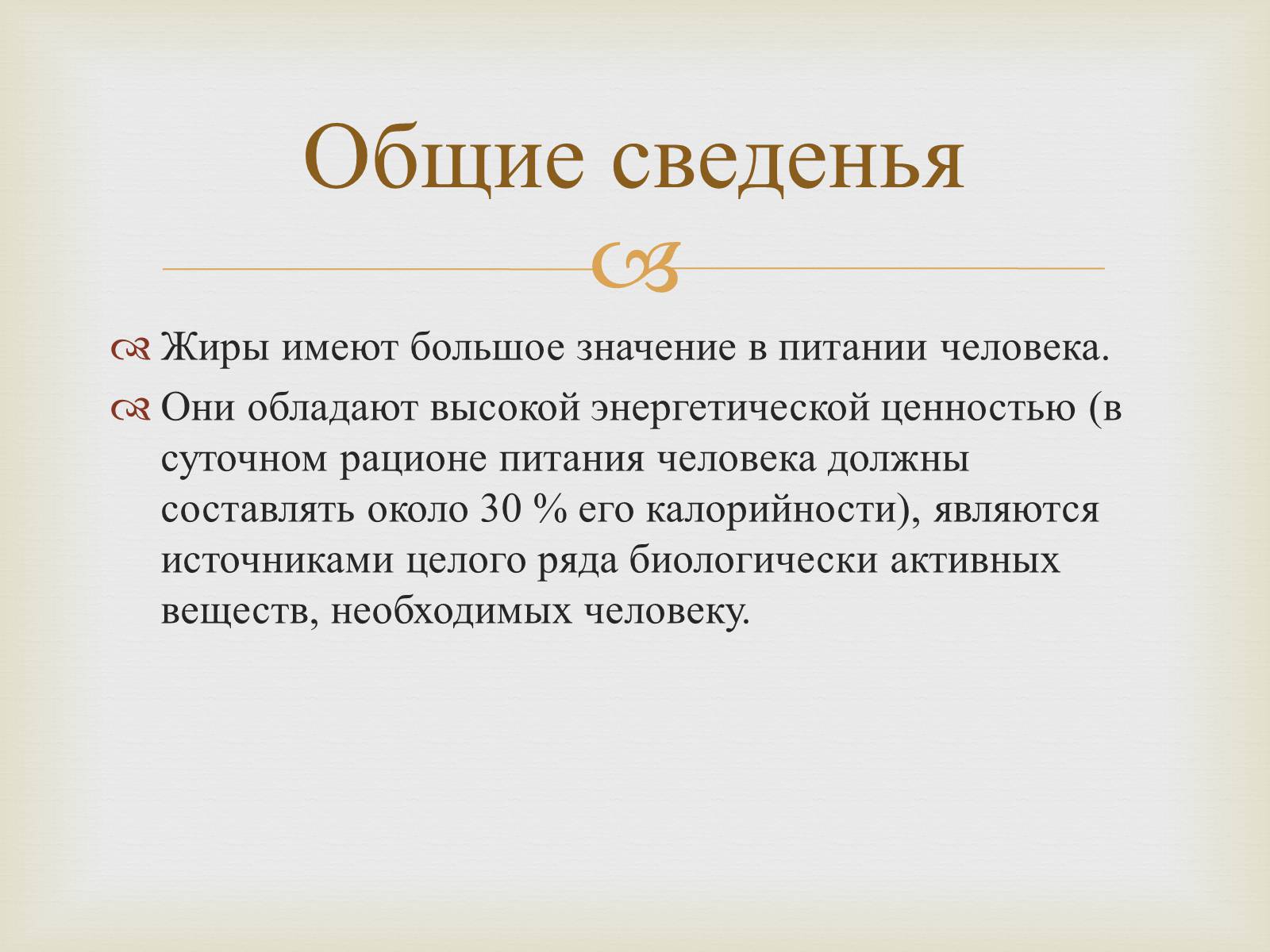 Презентація на тему «Пищевые жиры» - Слайд #2