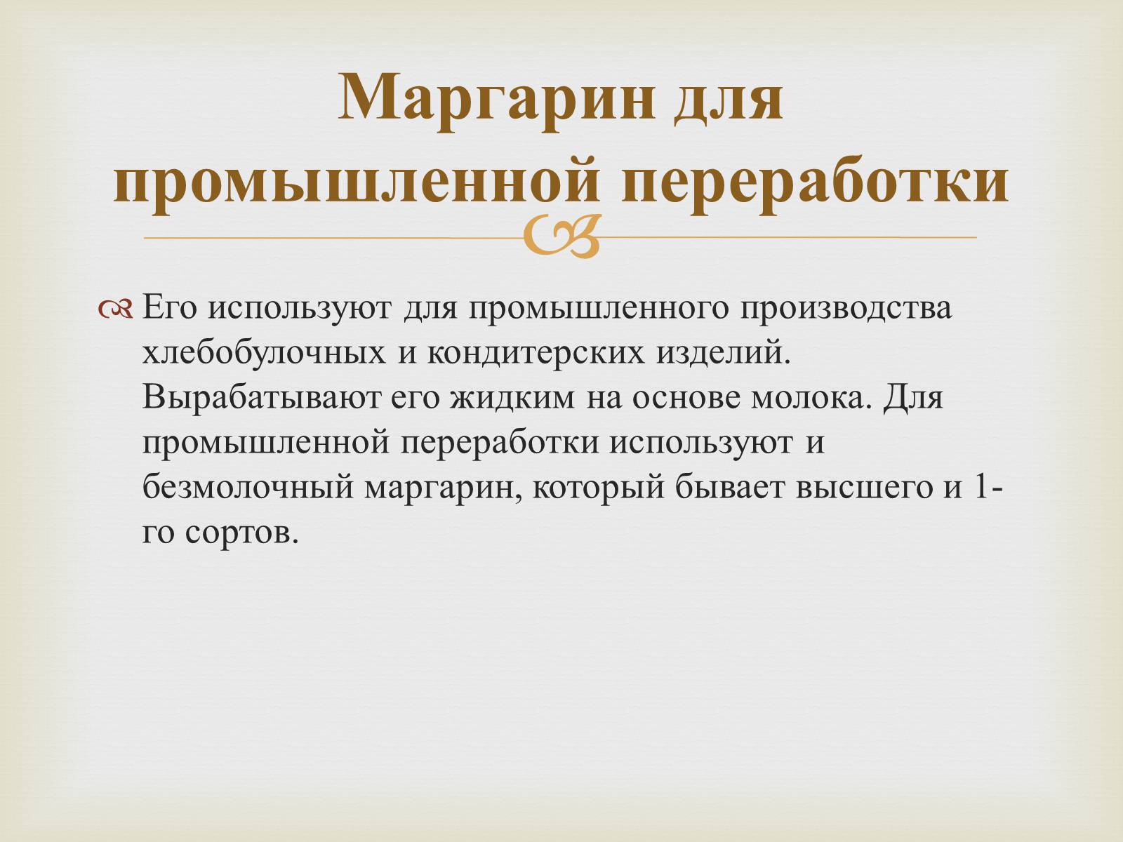 Презентація на тему «Пищевые жиры» - Слайд #21