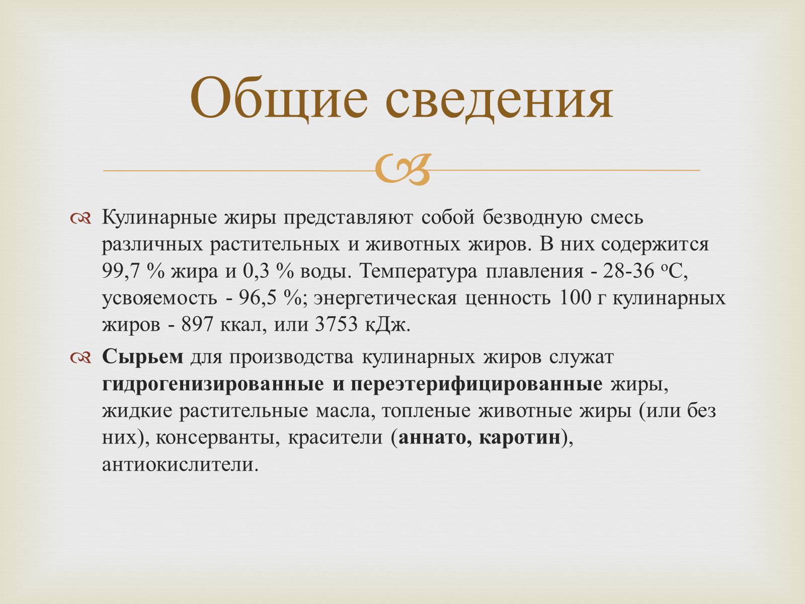 Презентація на тему «Пищевые жиры» - Слайд #27