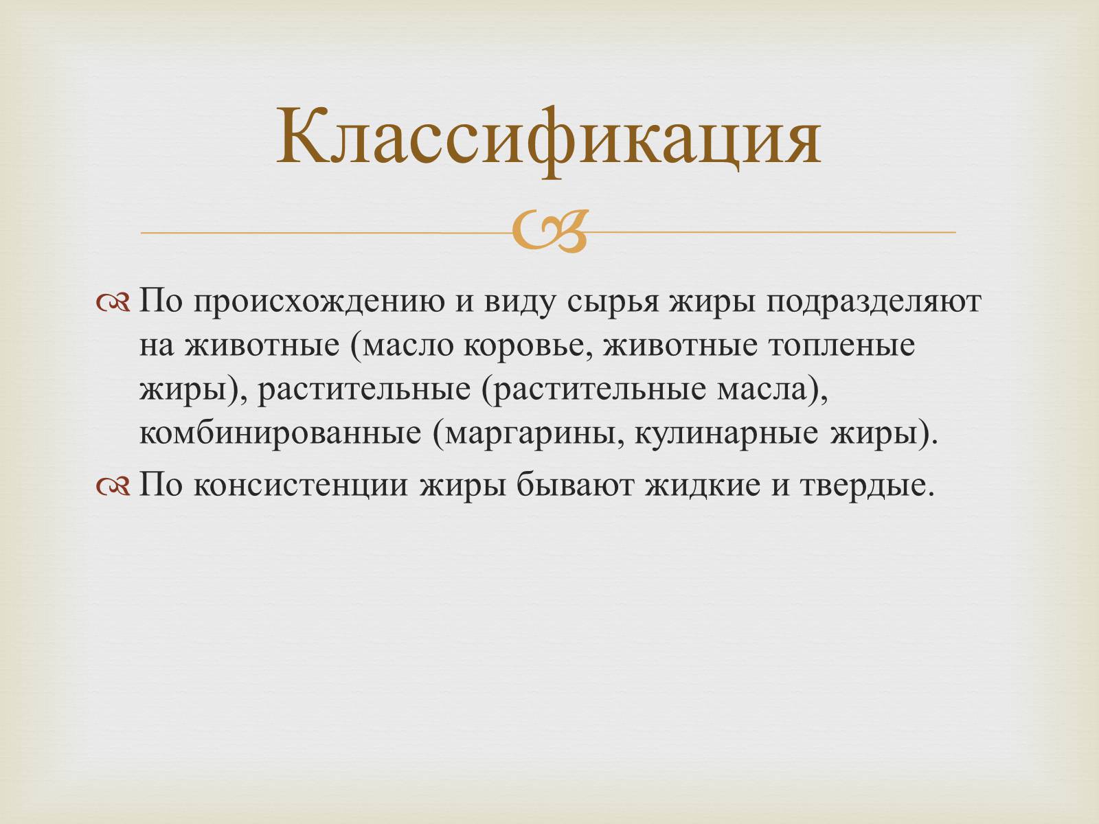 Презентація на тему «Пищевые жиры» - Слайд #3