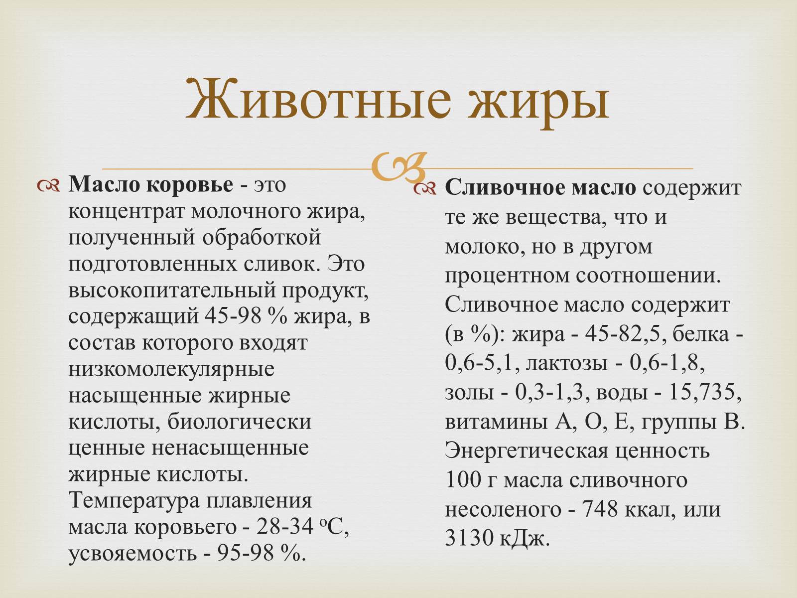 Презентація на тему «Пищевые жиры» - Слайд #4