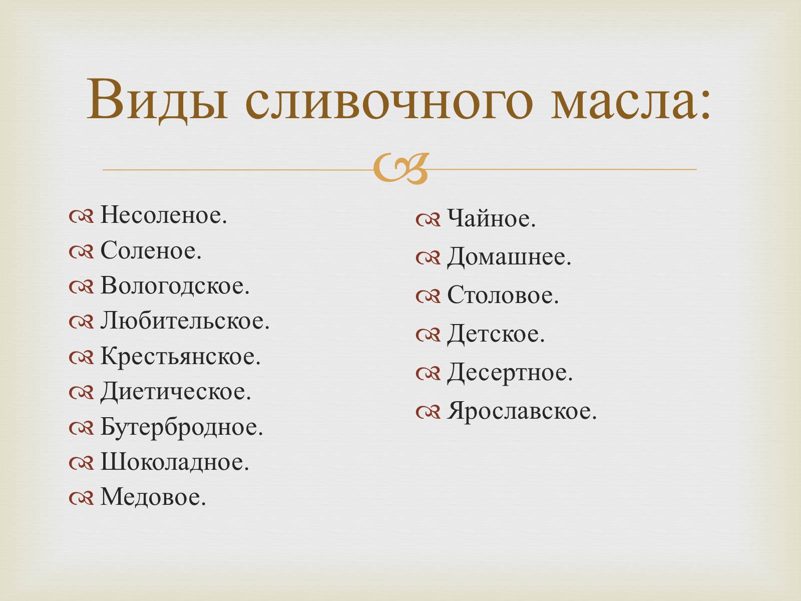 Презентація на тему «Пищевые жиры» - Слайд #5