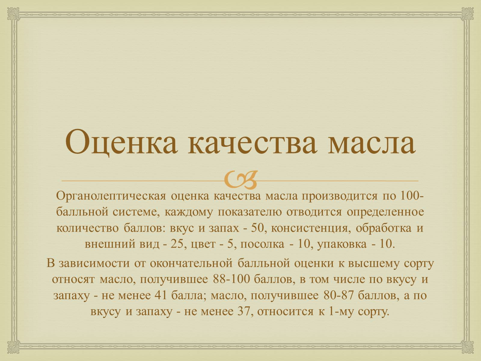 Презентація на тему «Пищевые жиры» - Слайд #6