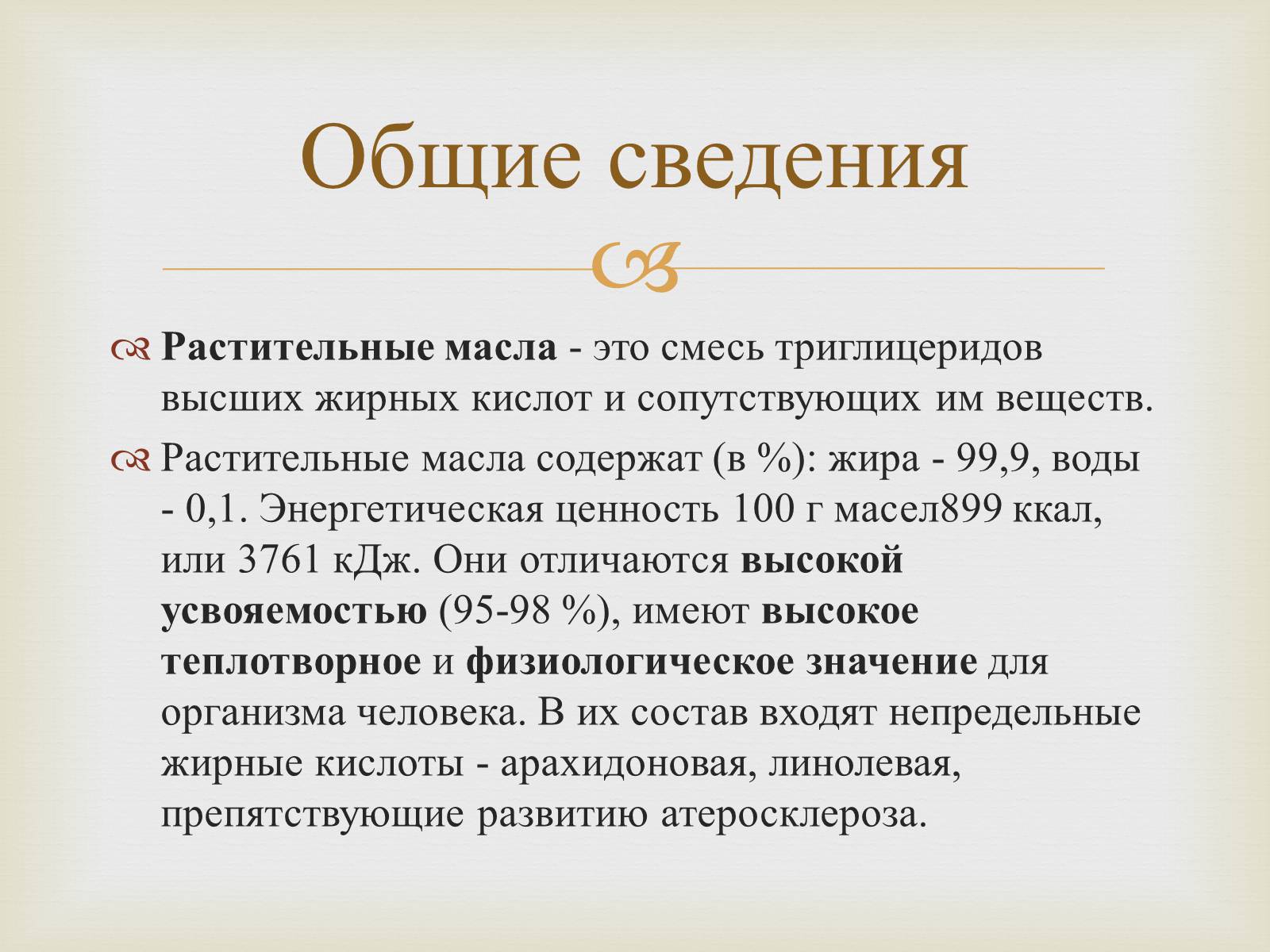 Презентація на тему «Пищевые жиры» - Слайд #8