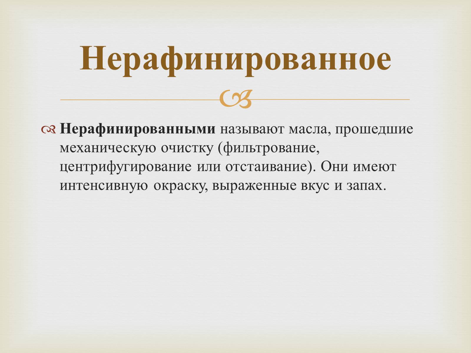 Презентація на тему «Пищевые жиры» - Слайд #9