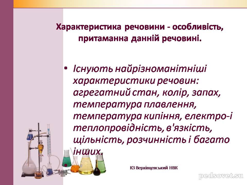 Презентація на тему «Чисті речовини та суміші» (варіант 2) - Слайд #11