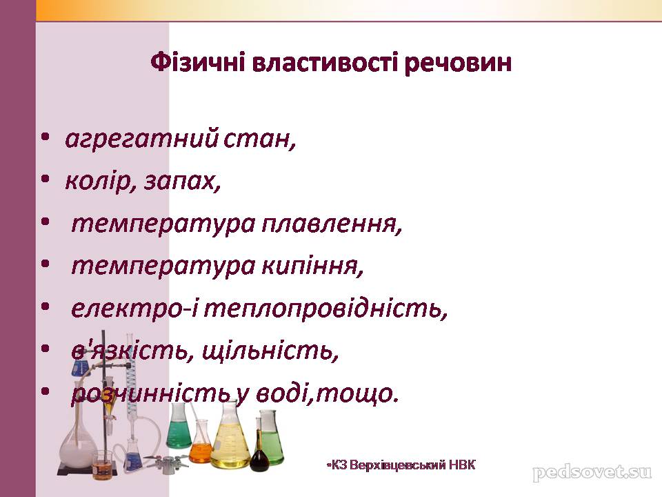 Презентація на тему «Чисті речовини та суміші» (варіант 2) - Слайд #14