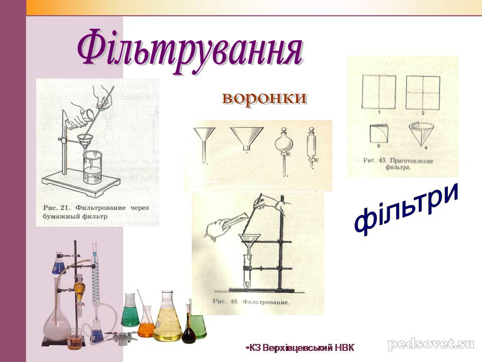 Презентація на тему «Чисті речовини та суміші» (варіант 2) - Слайд #34